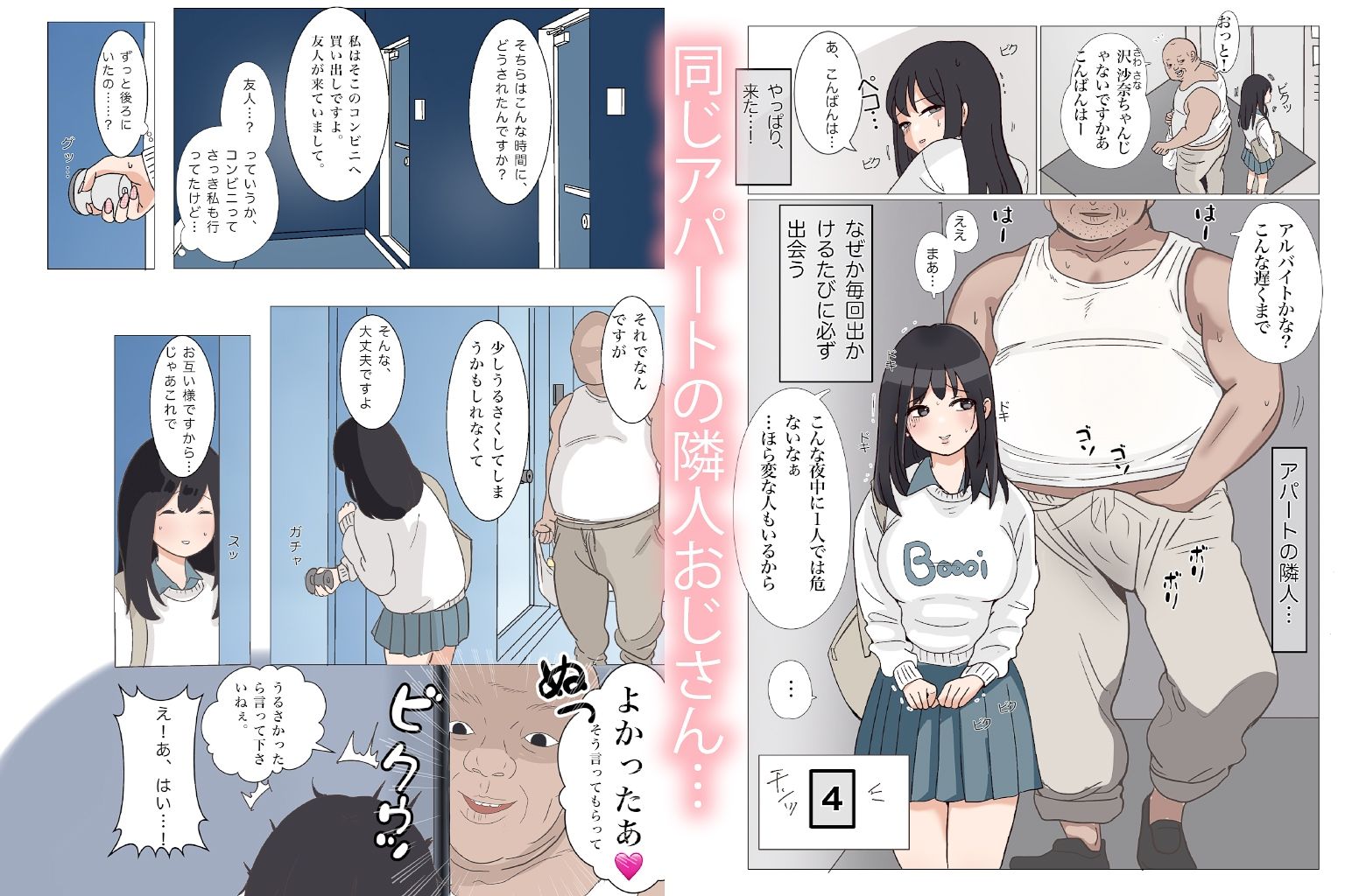 学生アパートに居座る隣人のおじさんは、私を変態呼ばわりしてくる。