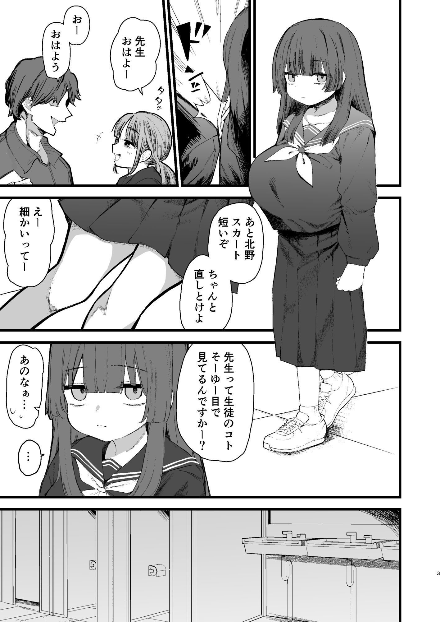 都合のいいオナホ 地味巨乳〇〇