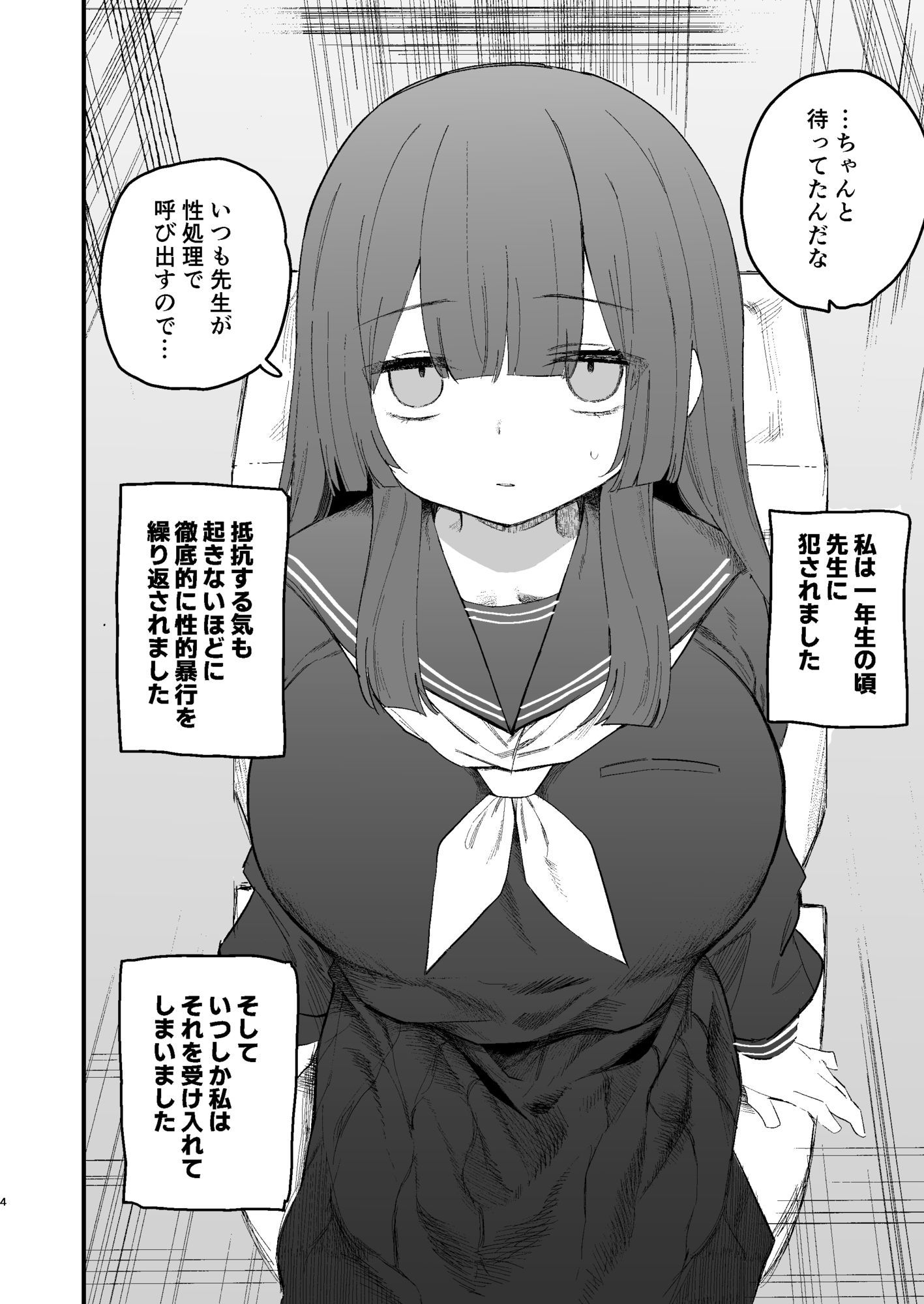 都合のいいオナホ 地味巨乳〇〇