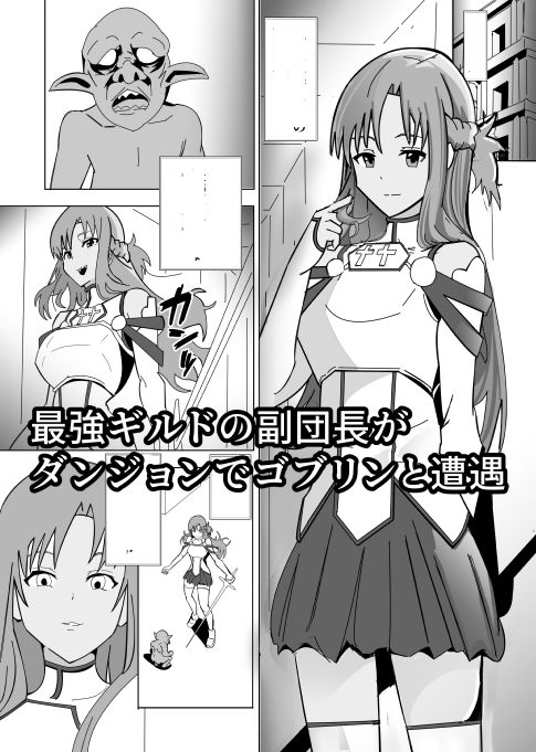 副団長VSゴブリン