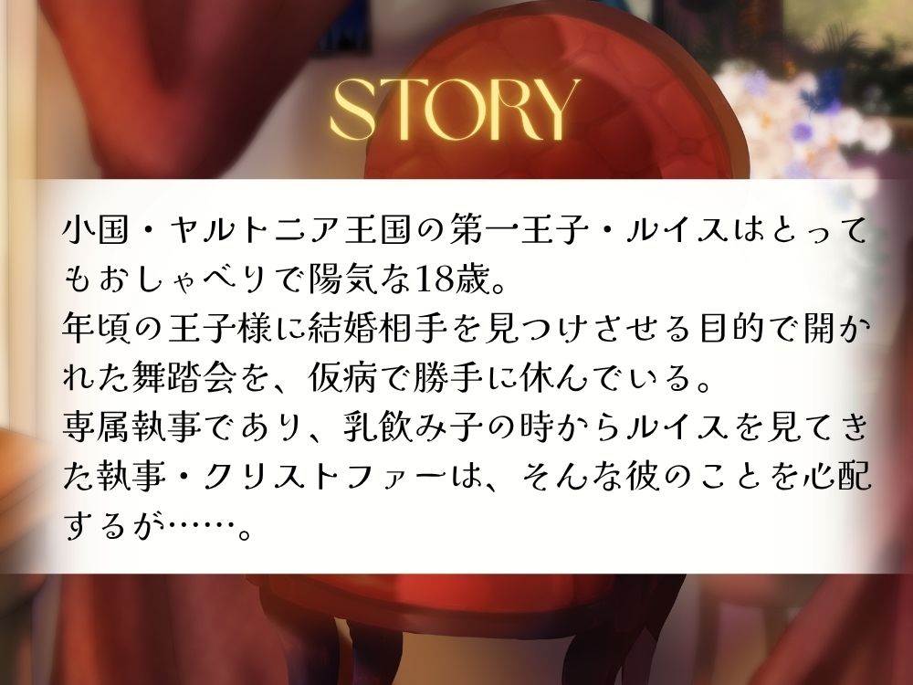 BL掛け合い/ボイスドラマ『テキトー王子とオジサマ執事』【出演声優:佐倉亮、杉野大雅】