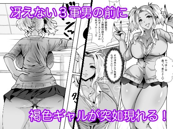 1軍ギャルが3軍男のメスになる話3