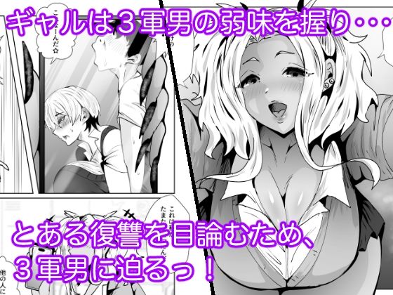 1軍ギャルが3軍男のメスになる話3