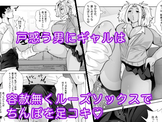 1軍ギャルが3軍男のメスになる話3