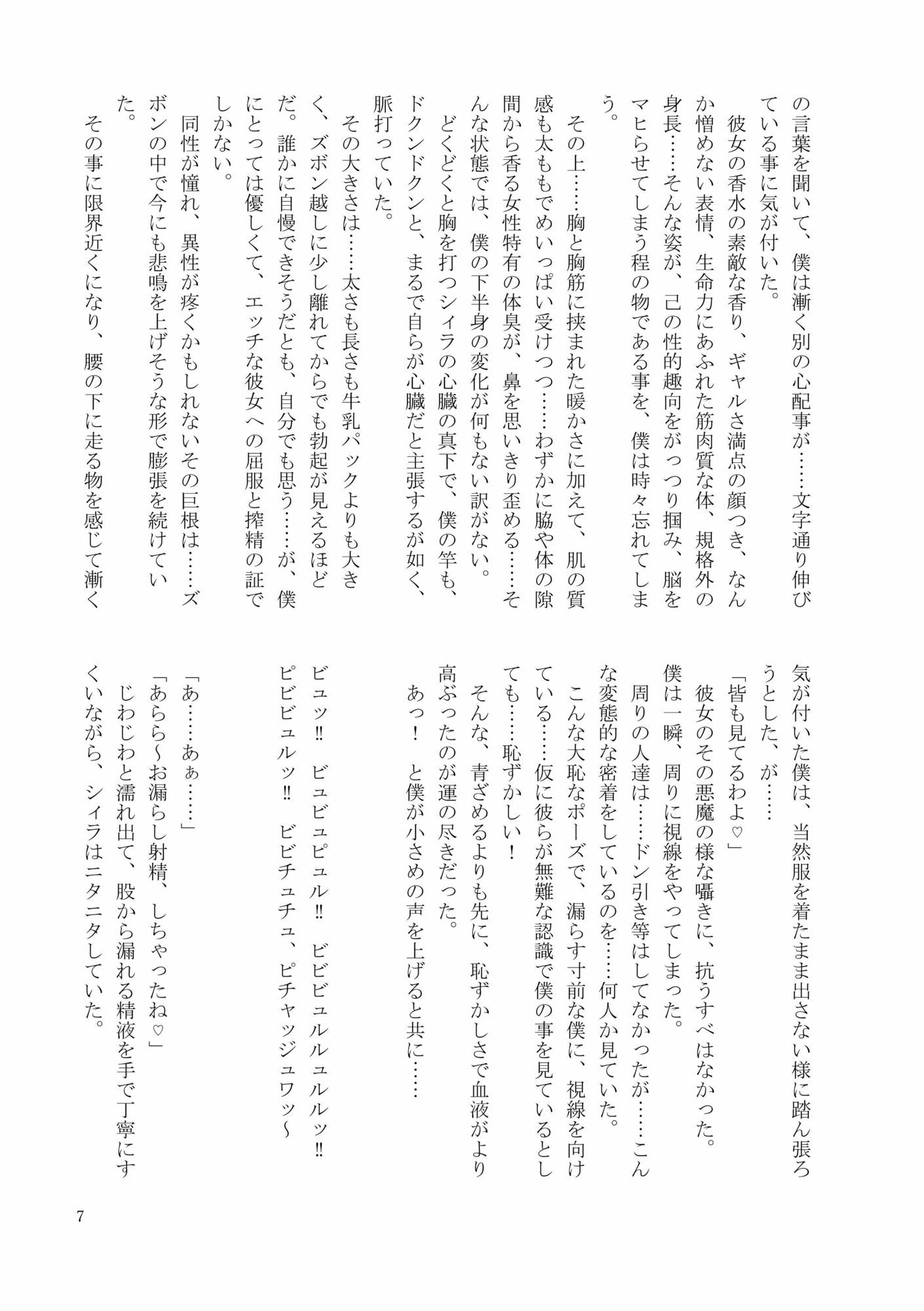 やわらかマゾと搾精懐妊人間態