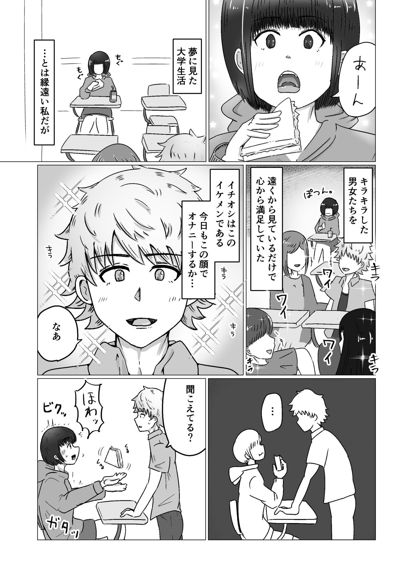 イケメンについて行ったらその友達にも抱かれた話。