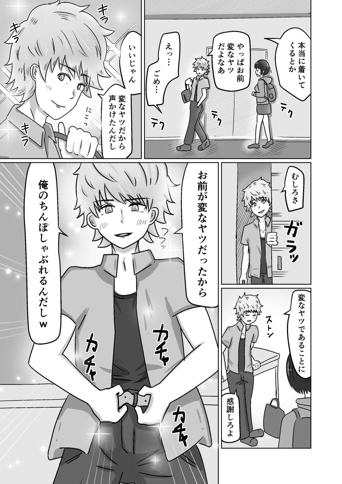 イケメンについて行ったらその友達にも抱かれた話。