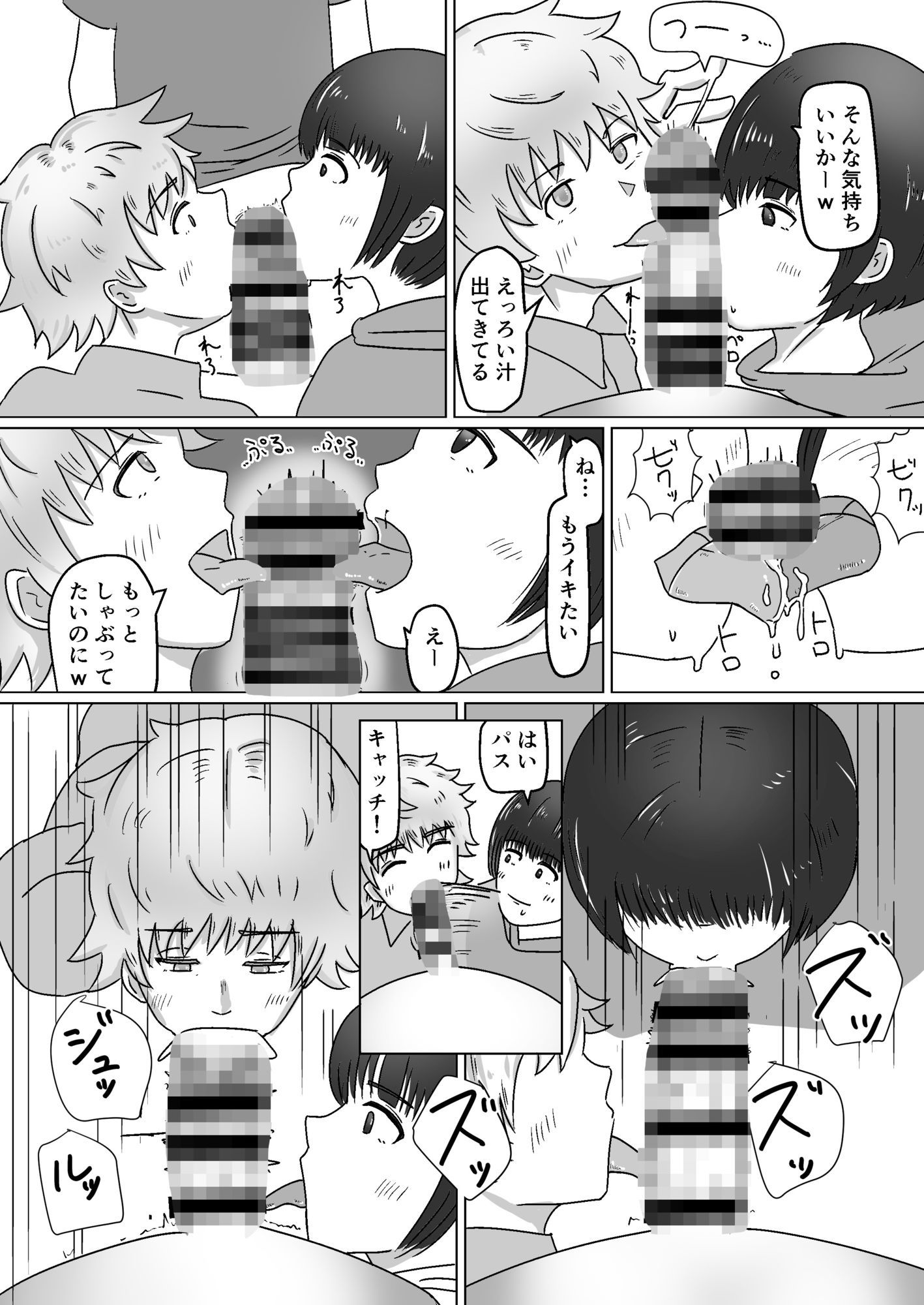 イケメンについて行ったらその友達にも抱かれた話。