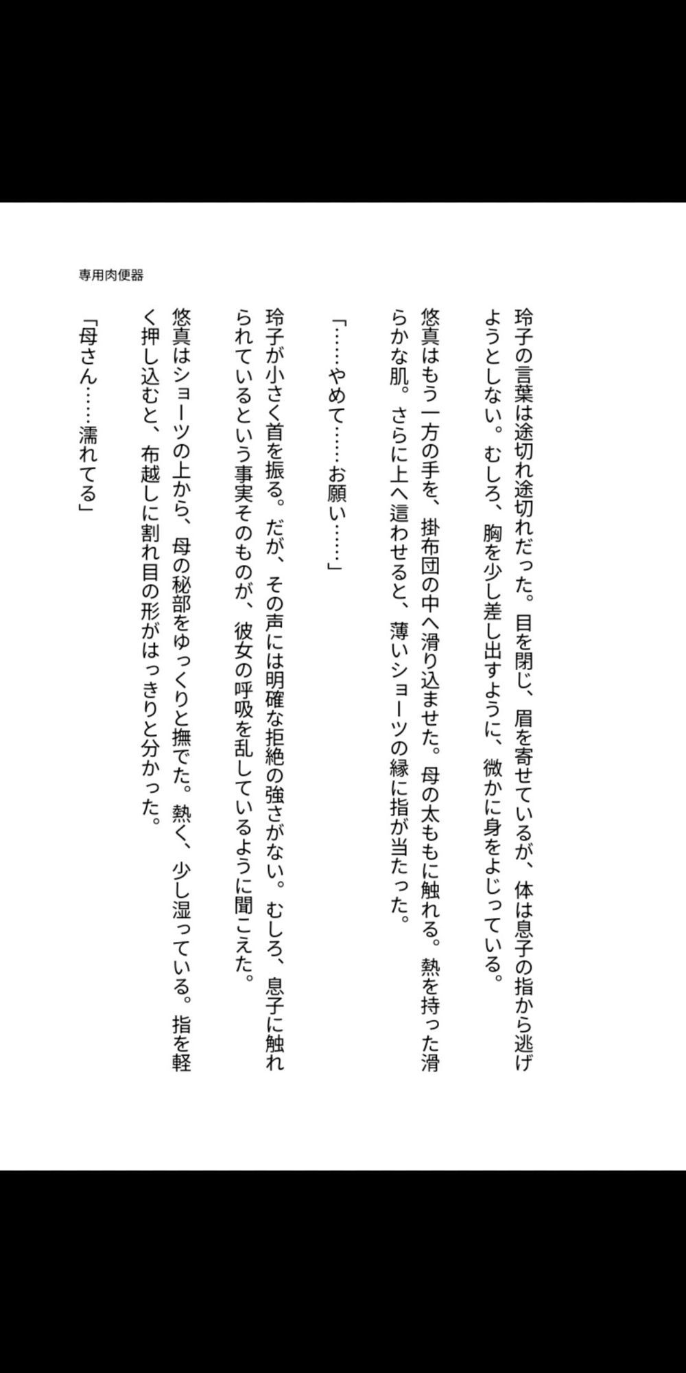 母は僕の専用肉便器 ― 玲子、血の繋がった穴として堕ちるまで―