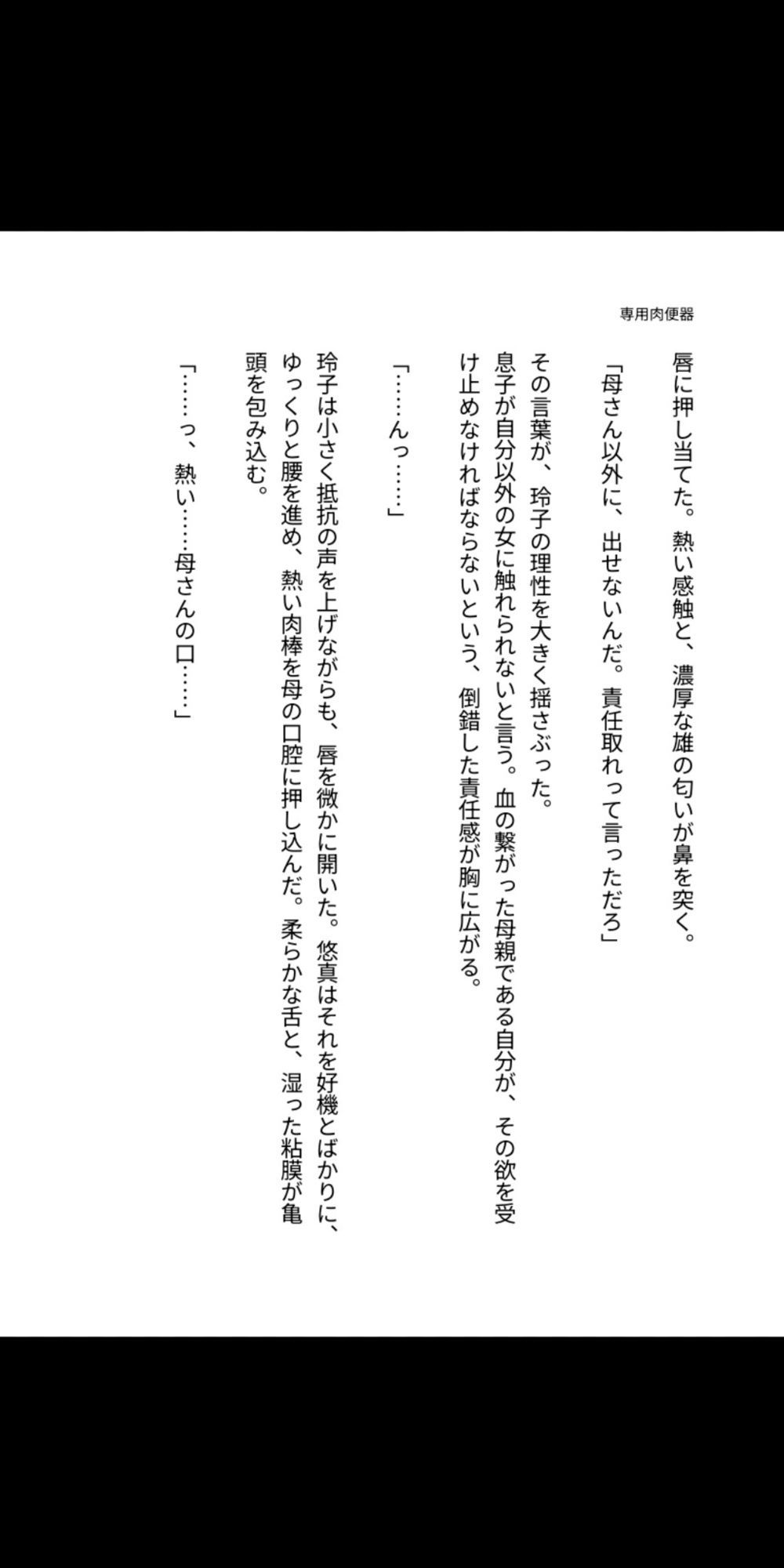 母は僕の専用肉便器 ― 玲子、血の繋がった穴として堕ちるまで―