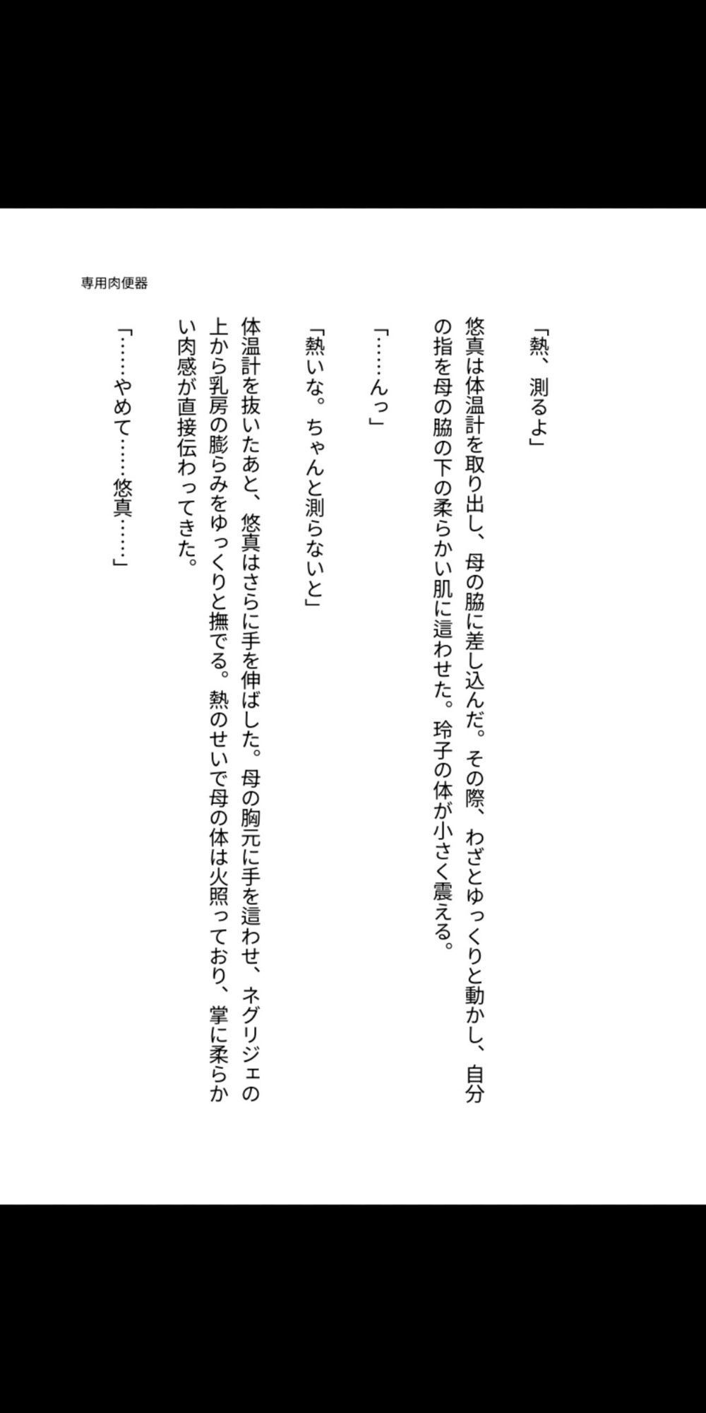 母は僕の専用肉便器 ― 玲子、血の繋がった穴として堕ちるまで―
