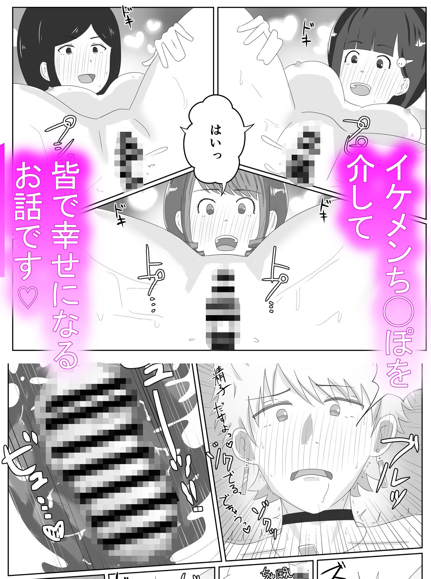 3人の女の子を幸せに導くイケメンち◯ぽ