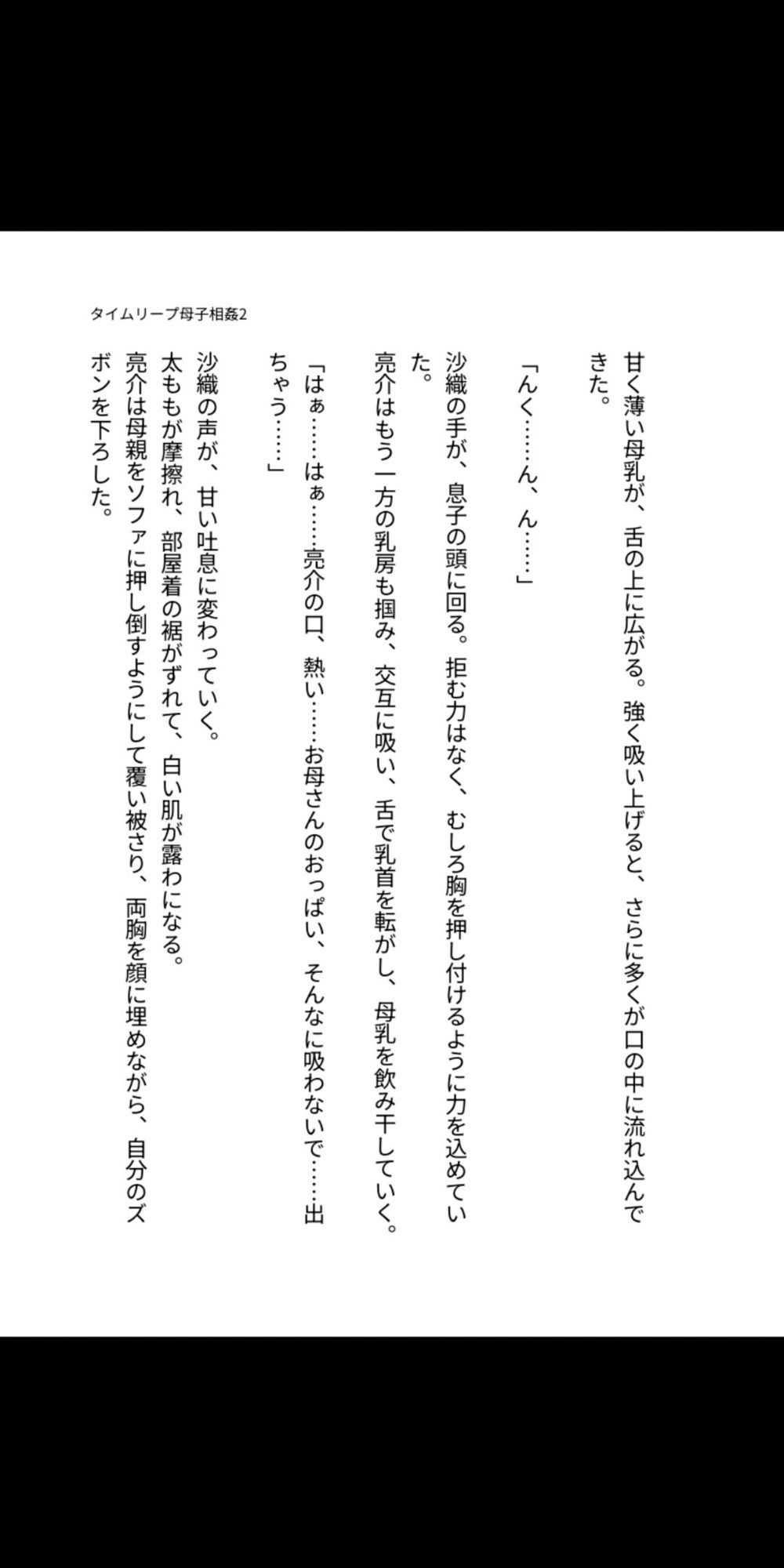 タイムリープ母子相姦 〜ママの母乳とアナルに溺れる背徳の契約〜