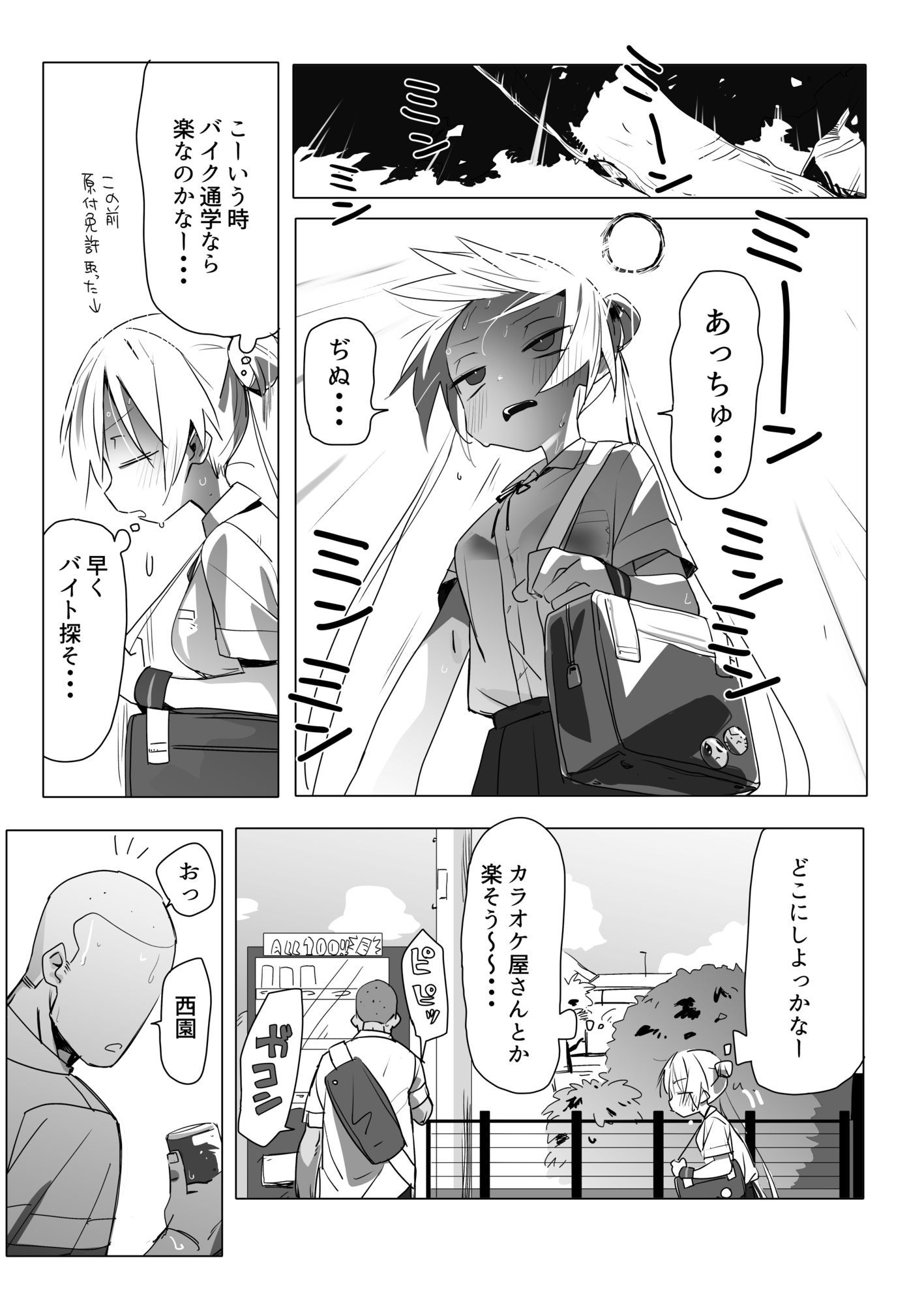 ノーパンメス○キチアガール 日常編