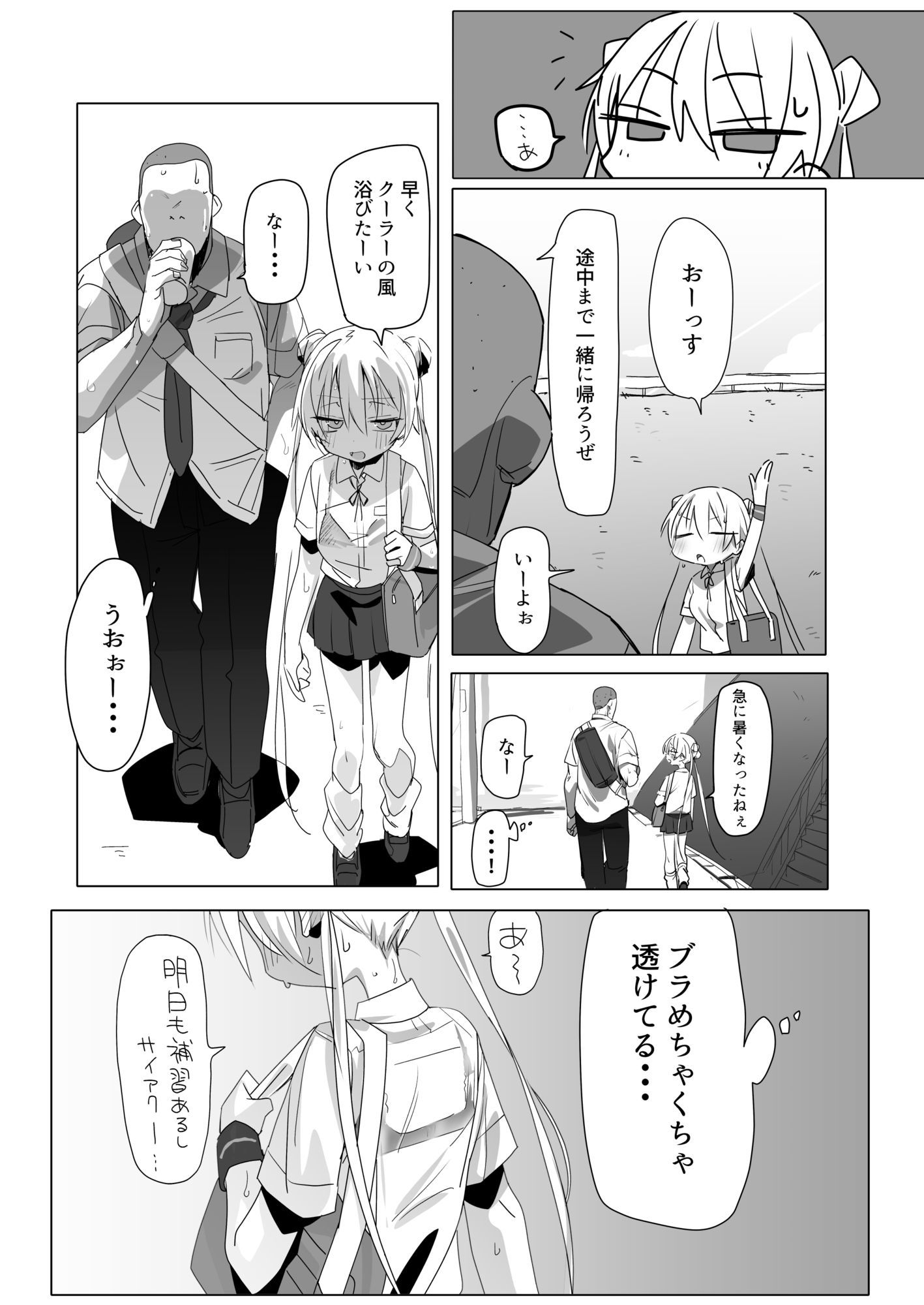 ノーパンメス○キチアガール 日常編
