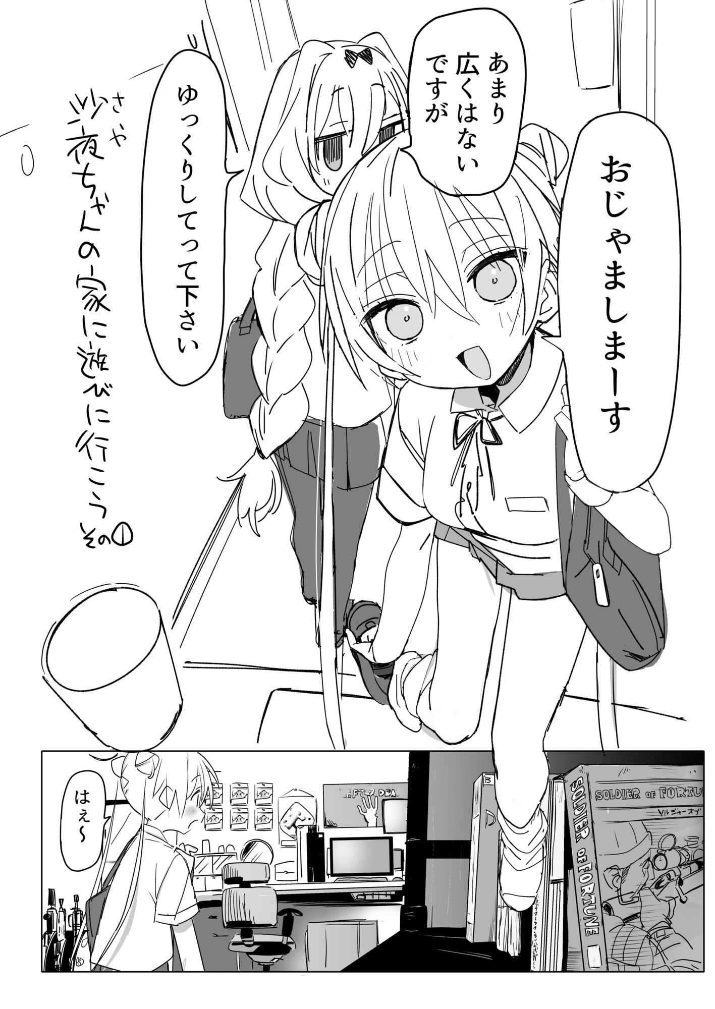 ノーパンメス○キチアガール 日常編