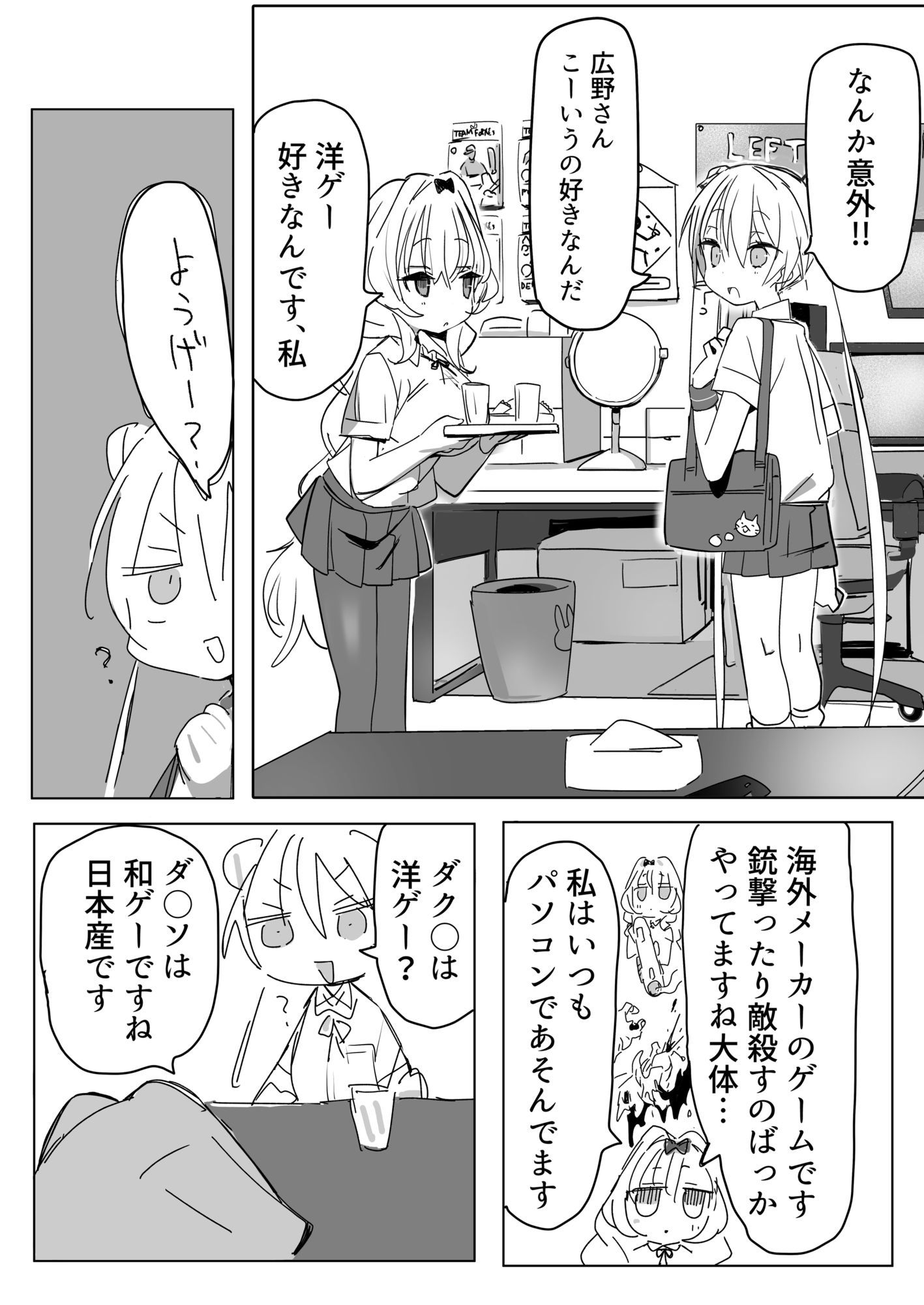 ノーパンメス○キチアガール 日常編