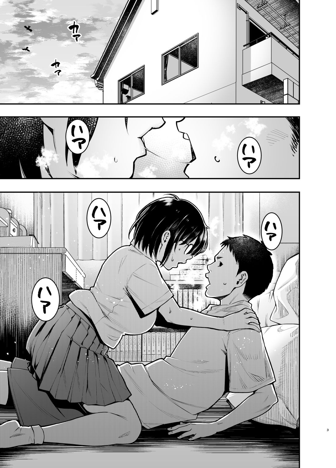 陰キャ地味幼なじみが発情しているようです