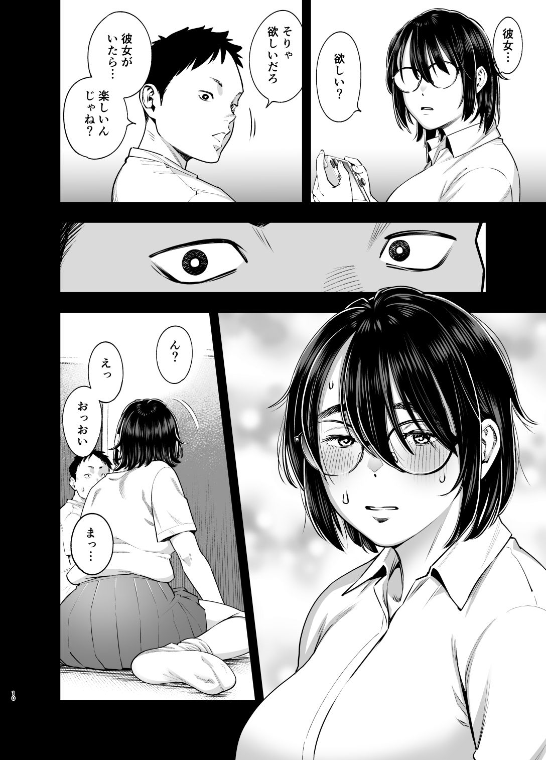 陰キャ地味幼なじみが発情しているようです