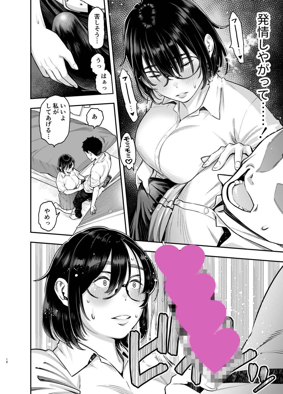 陰キャ地味幼なじみが発情しているようです