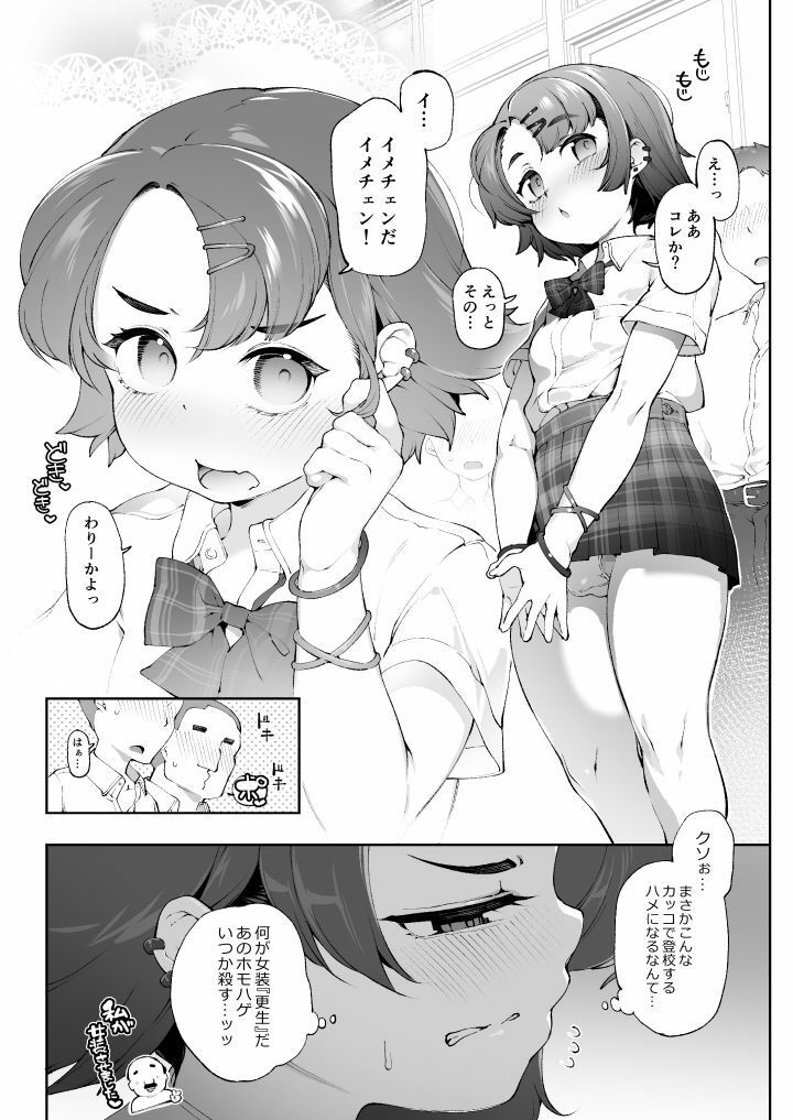 女装更生 クラスの不良悪○キ男子生徒くん女装メス堕ちプログラム