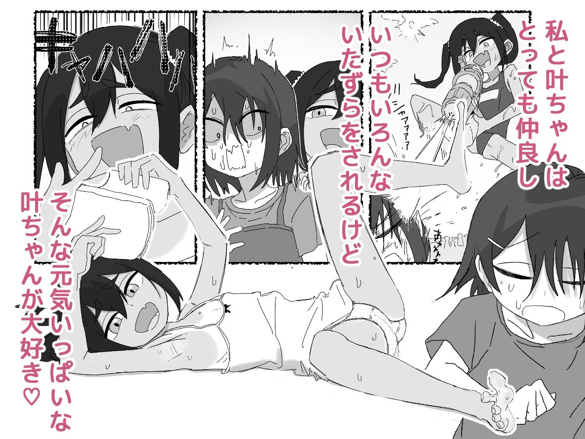 夏休み、陰キャとメ〇〇キが百合セックスするだけ