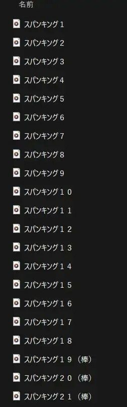 スパンキング（音素材）Ver.2