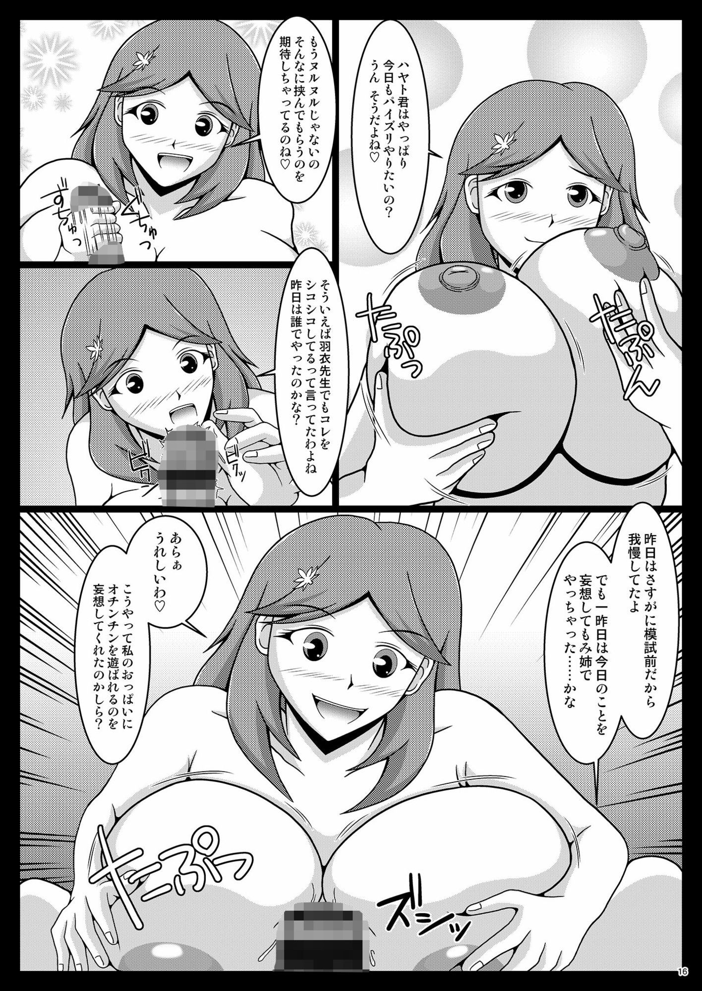 私立PZ学園 Lesson5