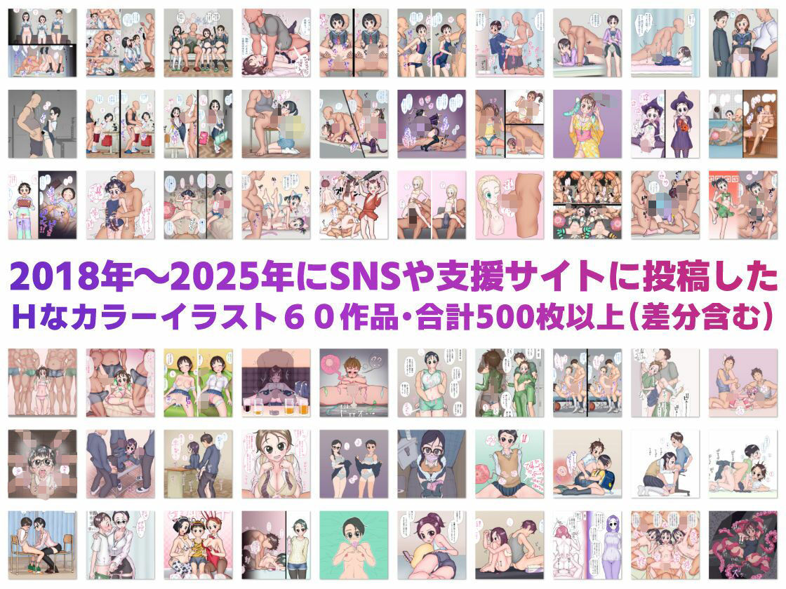 イラスト総集編2018〜2025