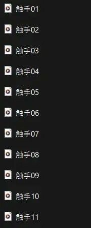 触手(音素材)Ver.2