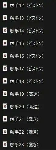 触手(音素材)Ver.2