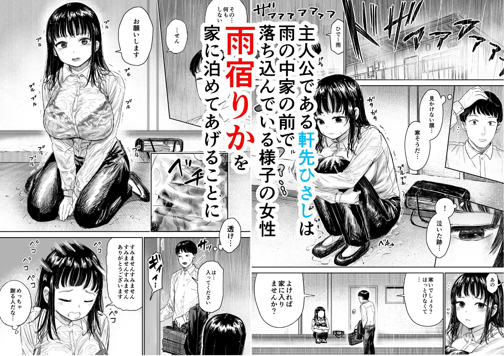 雨宿りさせてあげた気弱女性がヤリマンだった話