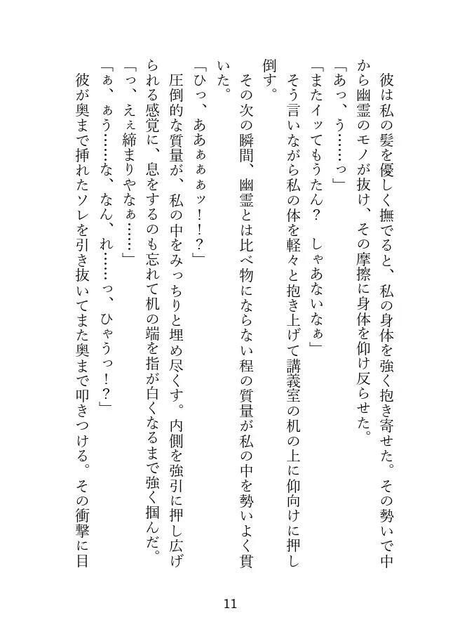 霊感体質で幽霊に弄ばれる私、最低でドSな関西弁除霊師に躾けられ「おねだりの仕方は教えたやんな?」と独占欲まみれの永久就職ハッピーエンド(はーと)