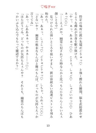 霊感体質で幽霊に弄ばれる私、最低でドSな関西弁除霊師に躾けられ「おねだりの仕方は教えたやんな?」と独占欲まみれの永久就職ハッピーエンド(はーと)