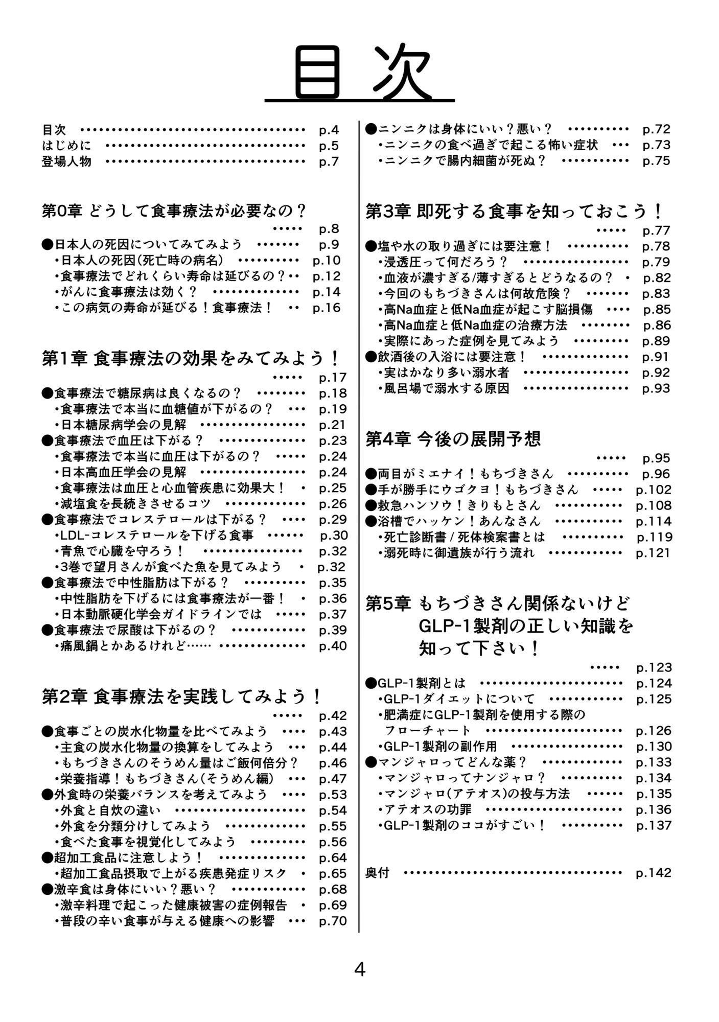 糖尿病専門医がカイセツ!ドカ食いダイスキ!もちづきさん2皿目
