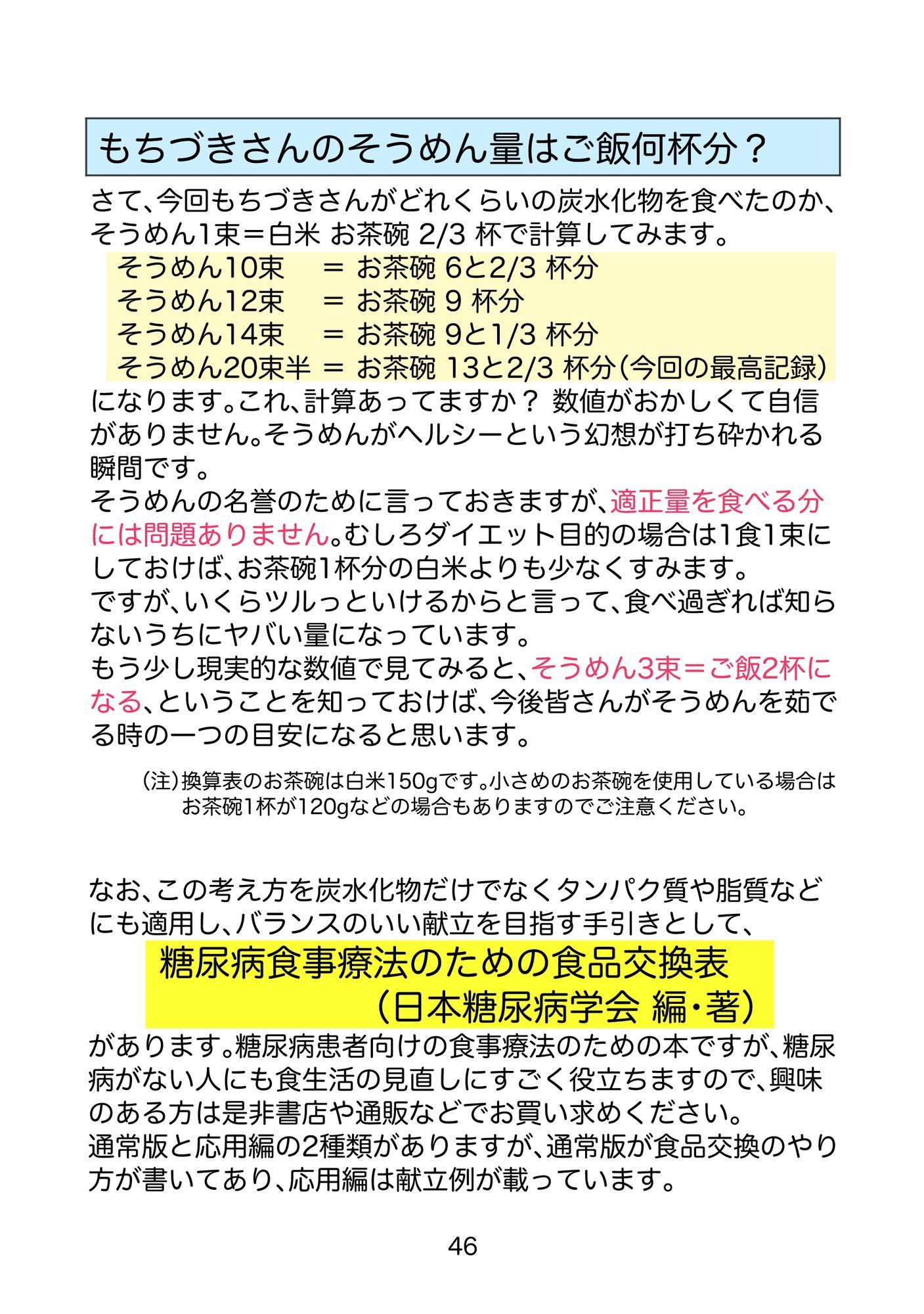 糖尿病専門医がカイセツ!ドカ食いダイスキ!もちづきさん2皿目