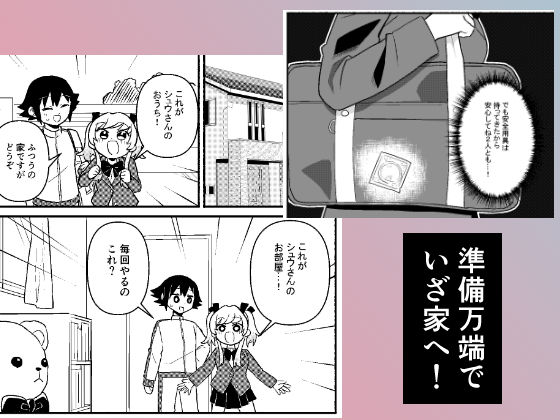 わたしの王子様がかわいすぎる！