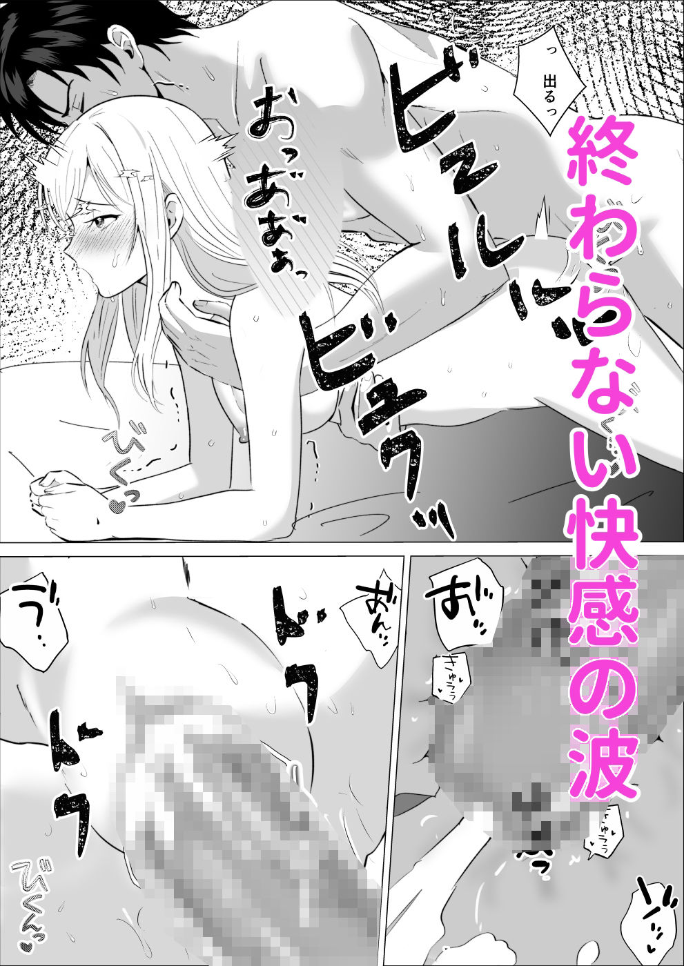 枕営業……？ 売れないアイドルの私が、最後のファンに処女を奪われた夜（後編）