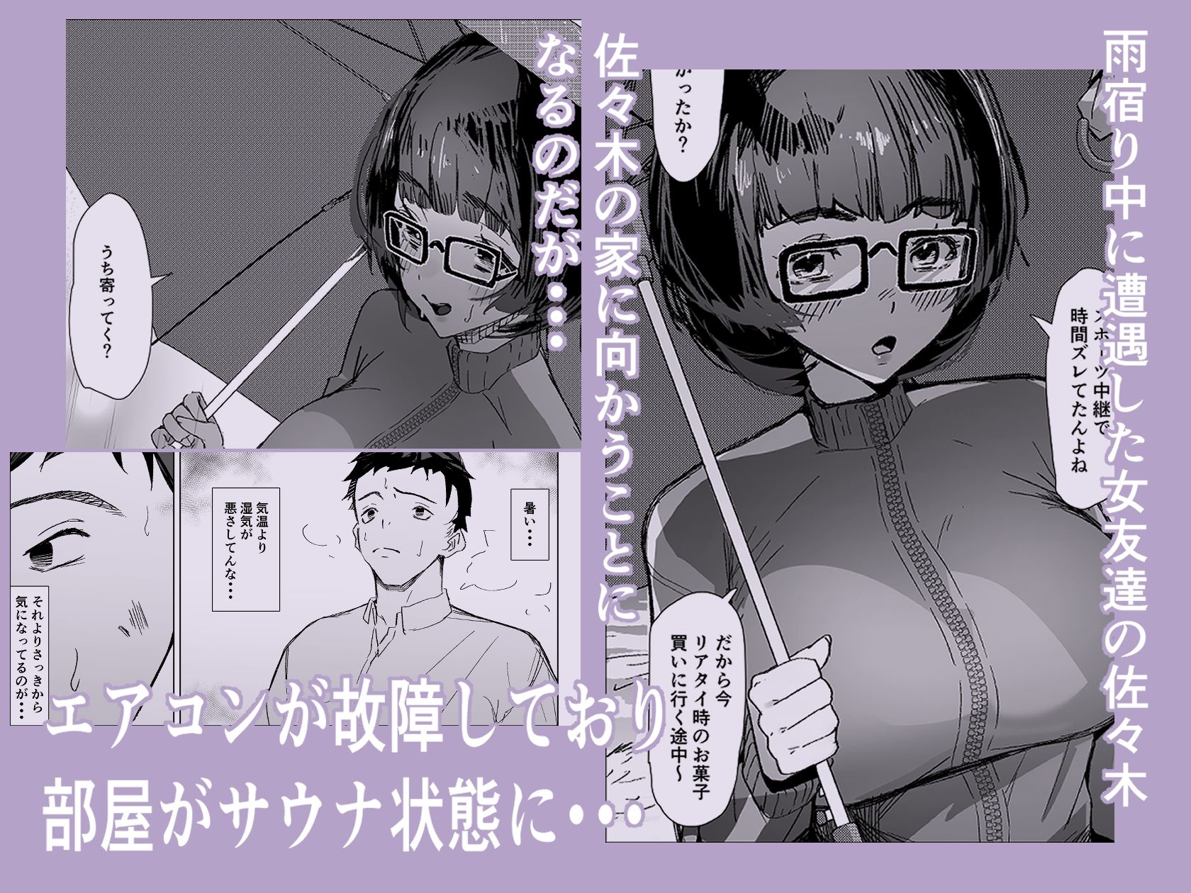 蒸れるジャージとふたりきり