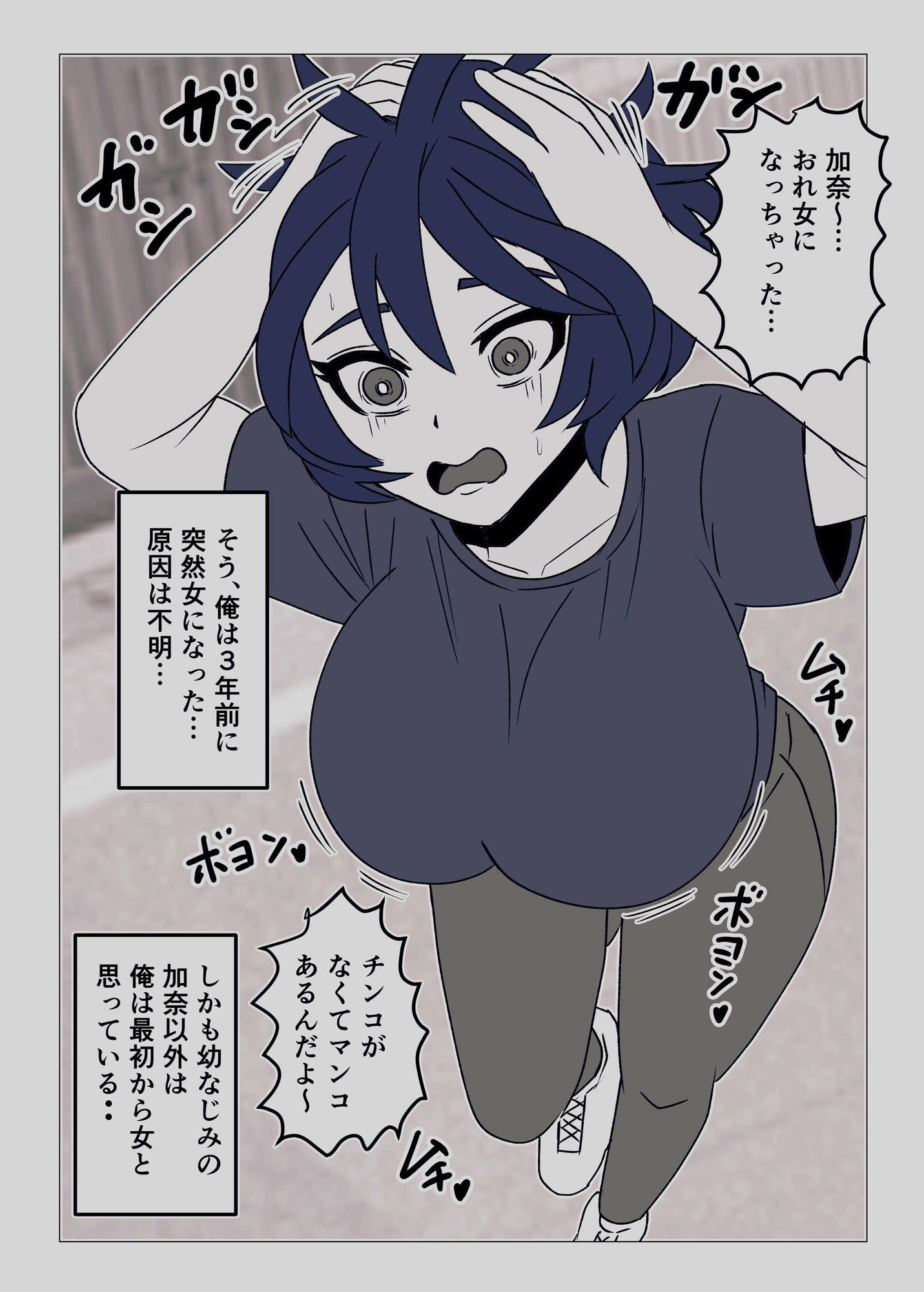 女体化してから3年後〜幼なじみのクリを肥大化させて念願のセックス〜