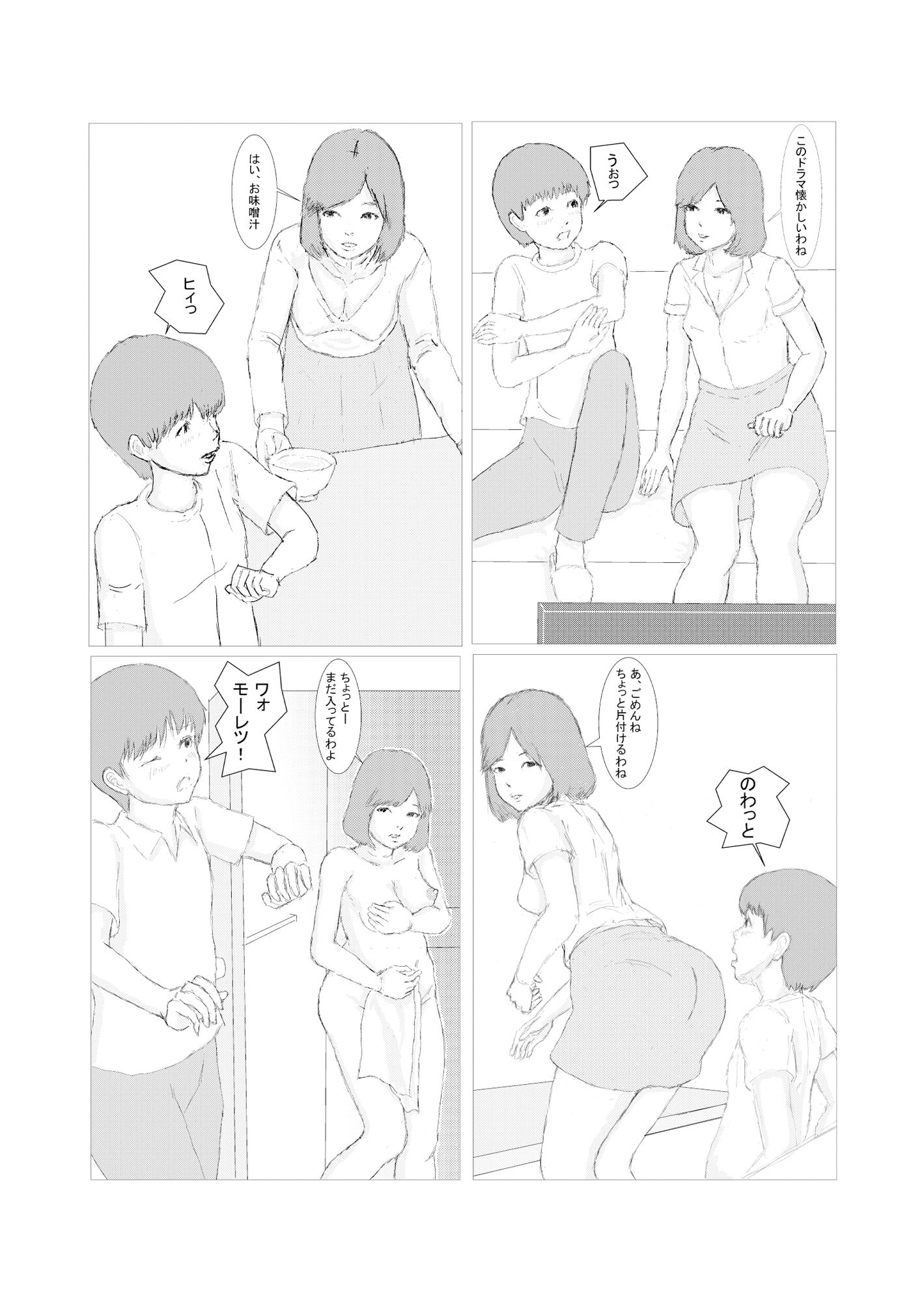 お母さんに魅了されたイケない僕くん