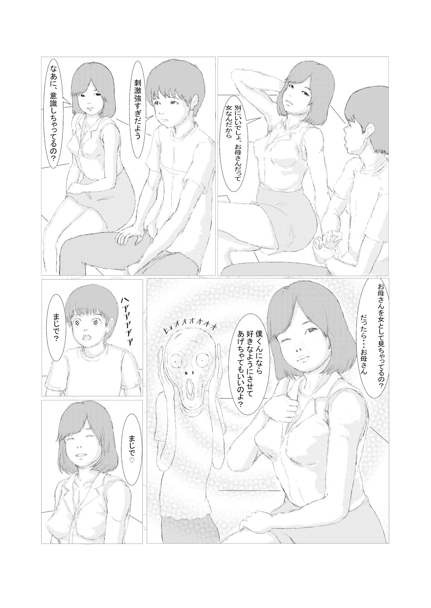 お母さんに魅了されたイケない僕くん
