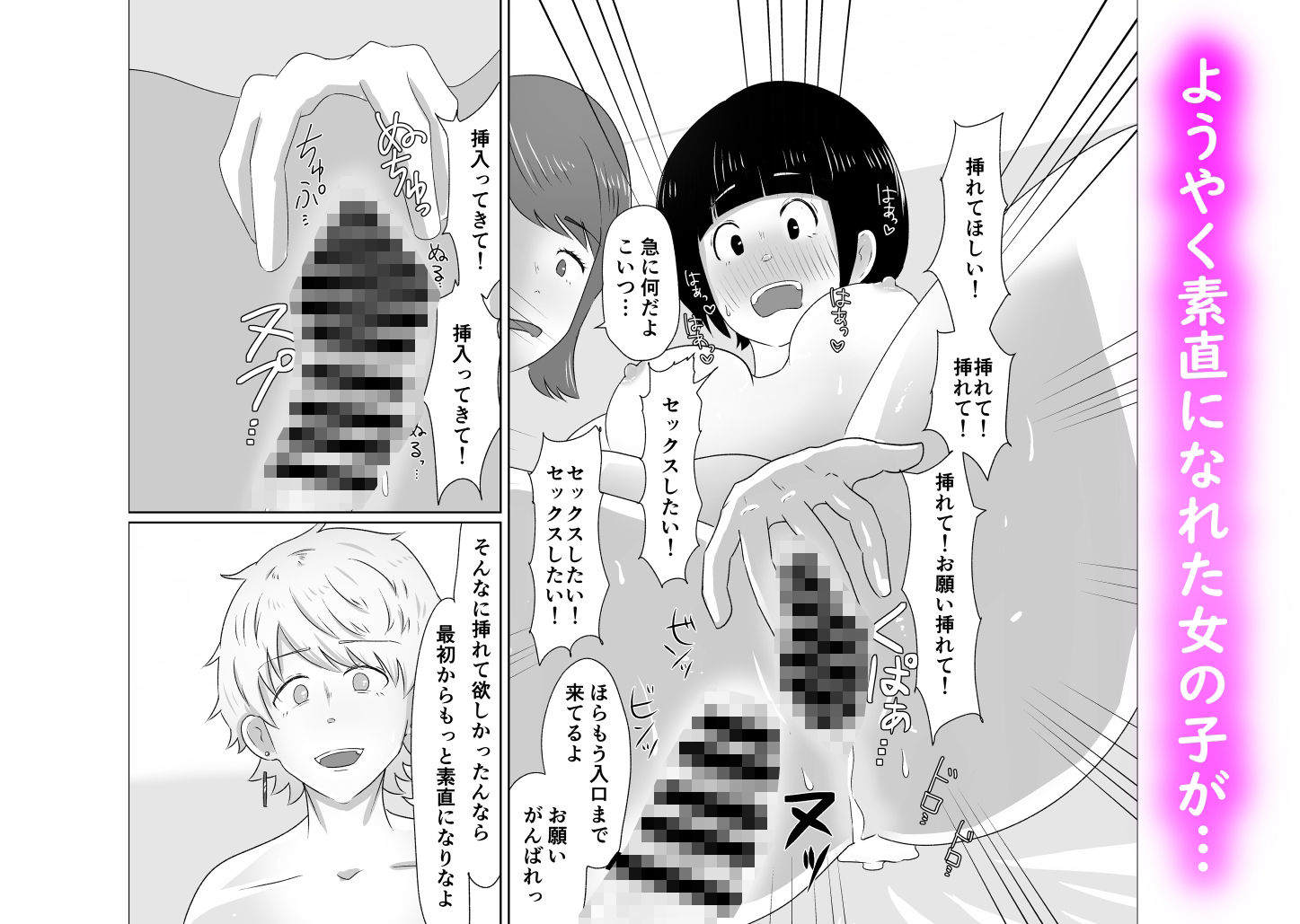 イケメンち◯ぽとおこぼれせっくす