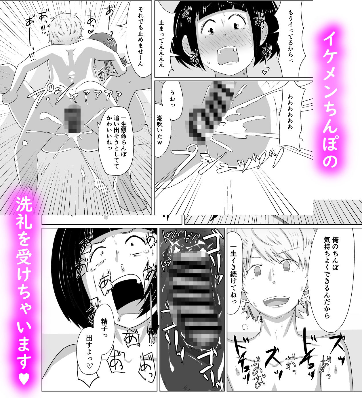 イケメンち◯ぽとおこぼれせっくす