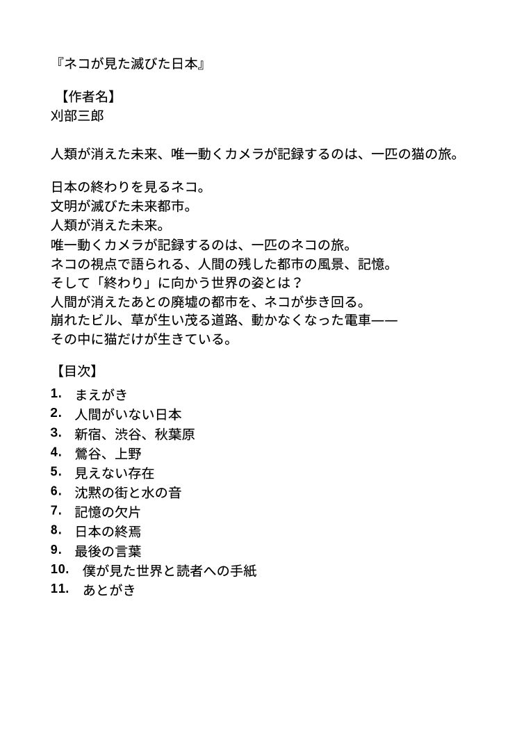 猫が見た滅びた日本