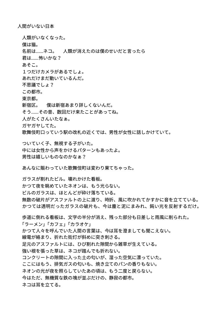 猫が見た滅びた日本