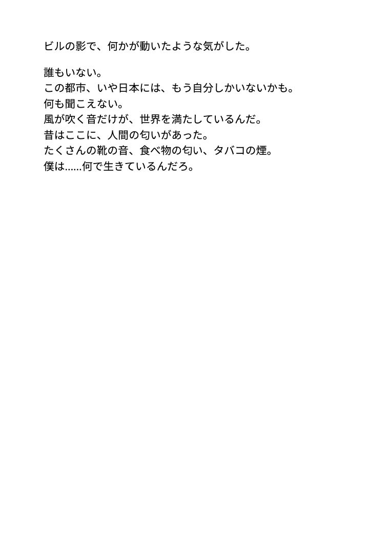猫が見た滅びた日本