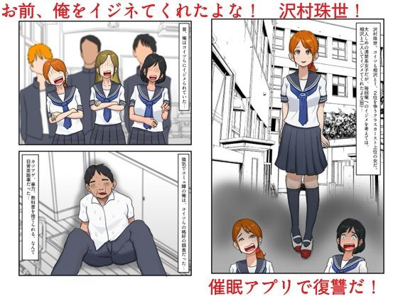 昔、俺をイジメたヤツらを催○アプリで復讐する 2 〜沢村珠世編〜
