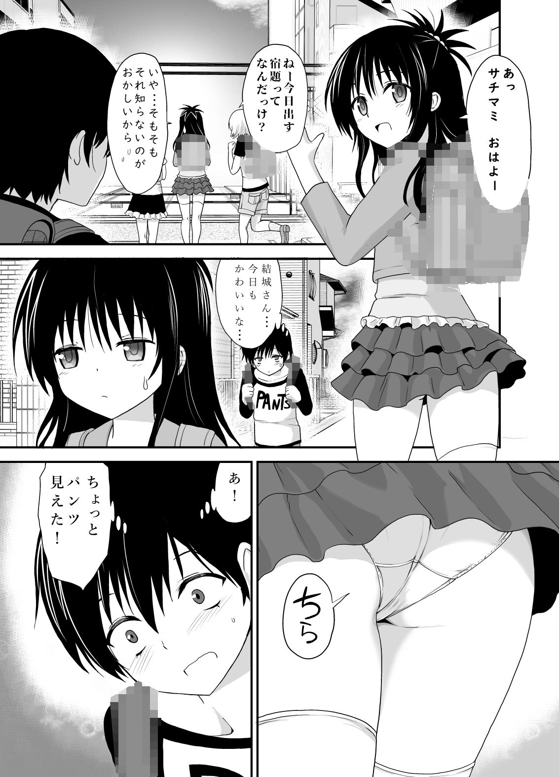 オレンジ・パンツ・ショウ 痴●編