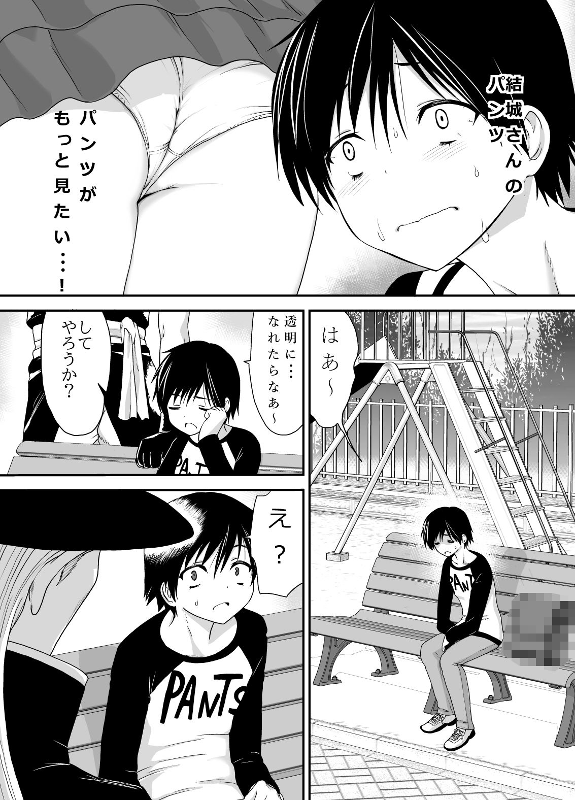 オレンジ・パンツ・ショウ 痴●編